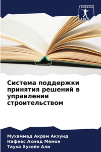 Система поддержки принятия решений в упl