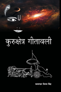 Kurukshetra Geetawali (कुरुक्षेत्र गीतावली)