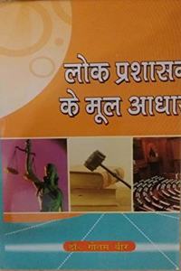 Lok Prashasan ke Mul Aadhar