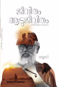 Jeevitham Aadujeevitham