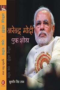 Narendra Modi- Ek Shodh