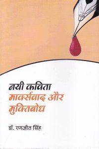 Nayi Kavita: Markasvad aur Muktibodh (Hindi)
