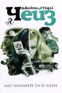 Miss Shumway Waves A Wand