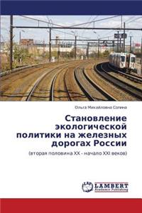 Stanovlenie Ekologicheskoy Politiki Na Zheleznykh Dorogakh Rossii