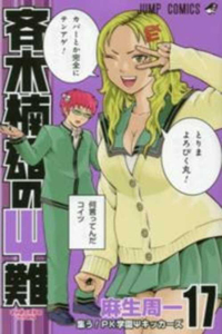 Saiki Kusuo's Disastrous 17