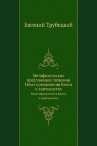 Metafizicheskie predlozheniya poznaniya