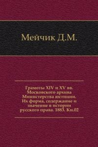 Opisanie dokumentov i bumag, hranyaschihsya v Moskovskom arhive Ministerstva yustitsii