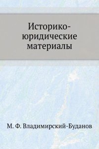 Istoriko-yuridicheskie materialy