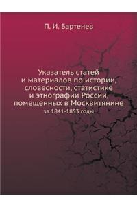 Указатель статей и материалов по историl