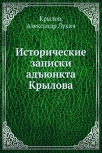 Istoricheskie zapiski adyunkta Krylova