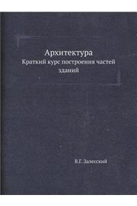 Архитектура