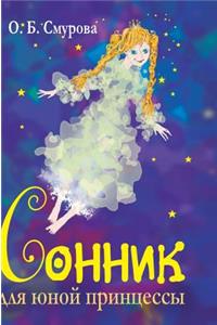 Dream Book for a Young Princess