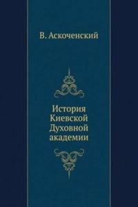 ISTORIYA KIEVSKOJ DUHOVNOJ AKADEMII