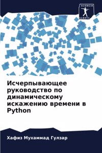 Исчерпывающее руководство по динамическ&