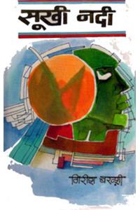 Sookhi Nadi (A Collection of T. V. Plays) (Hindi)