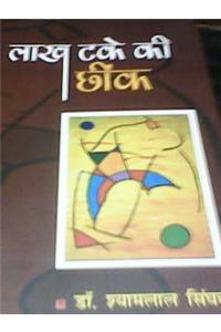 Lakh Taake Ki Chinkh