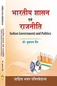 à¤­à¤¾à¤°à¤¤à¥€à¤¯ à¤¶à¤¾à¤¸à¤¨ à¤à¤µà¤‚ à¤°à¤¾à¤œà¤¨à¥€à¤¤à¤¿ ( Indian Government and Politics ) - Sahitya Bhawan Publications