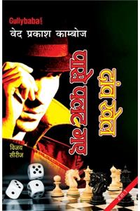 Daav Khel Paasey Palat Gaye