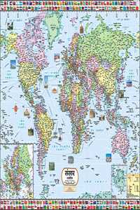 World Map - Hindi ( 100 X 70 Cm ) Laminated