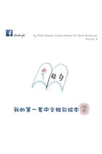 My First Chinese Picture Books for Short Sentences - Book 2