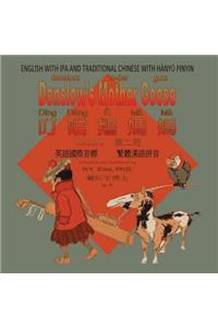 Denslow's Mother Goose, Volume 2 (Traditional Chinese): 09 Hanyu Pinyin with IPA Paperback Color