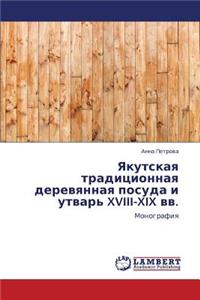 Yakutskaya Traditsionnaya Derevyannaya Posuda I Utvar' XVIII-XIX VV.