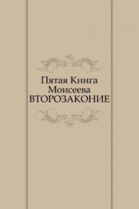 Pyataya Kniga Moiseeva