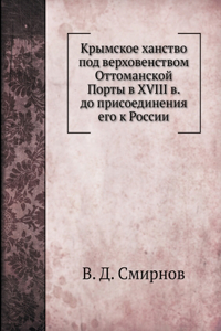 Крымское ханство под верховенством Отто