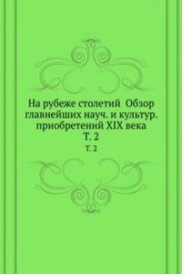 Na rubezhe stoletij Obzor glavnejshih nauch. i kultur. priobretenij XIX veka