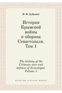 The History of the Crimean War and Defense of Sevastopol. Volume 1