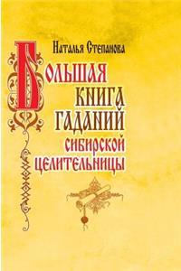 The Big Book of Divination Siberian Healer