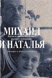 Mikhail and Natalia. Life and Love the Last Russian Emperor