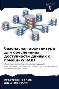 безопасная архитектура для обеспечения