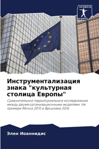 Инструментализация знака 