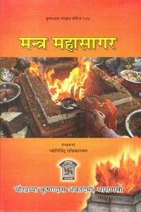 Mantra Mahasagar