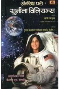 Antriksh Pari Sunita Williams