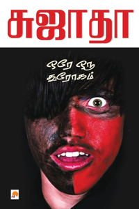 Ore Oru Throgam / ஒரே ஒரு துரோகம்