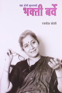 Bhakti Barve: Ek hoti phulrani