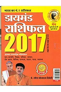 Diamond Rashifal 2017 Mesh (Hindi)
