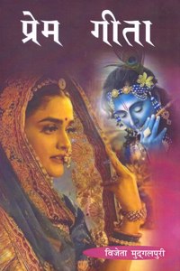 Prem Geeta (Hindi)