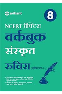 NCERT Practice Workbook Sanskrit Ruchira (Tritiya Bhag) - Class 8th