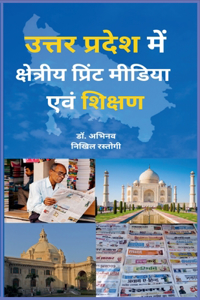 उत्तर प्रदेश में क्षेत्रीय प्रिंट मीडियì