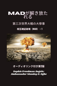 Madが解き放たれる