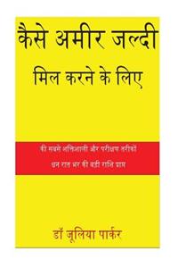 How to Get Rich Quickly (Hindi)