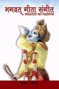 BHAGWAT GEETA SANGEET / à¤­à¤—à¤µà¤¤à¥ à¤—à¥€à¤¤à¤¾ à¤¸à¤‚à¤—à¥€à¤¤