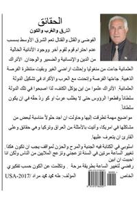 The Facts (in Arabic)