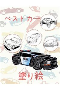 ? Best Cars ? Cars Coloring Book Boys ? Coloring Book Bulk for Kids (Coloring Books Bambini) Bulk Coloring Books