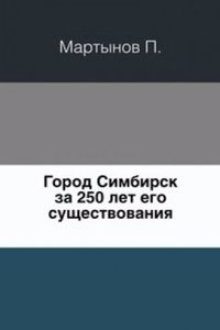Gorod Simbirsk za 250 let ego suschestvovaniya