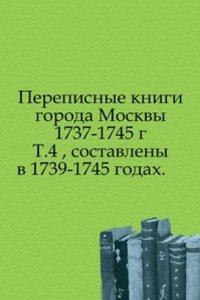 Perepisnye knigi goroda Moskvy 1739-1745 g.