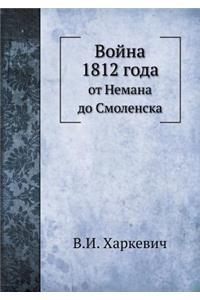 Война 1812 года